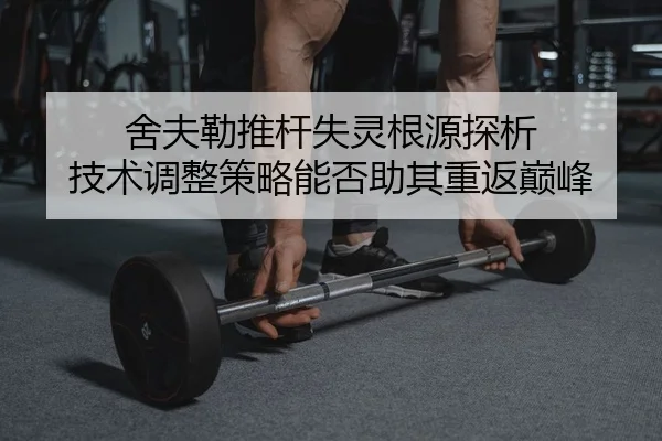 she-fu-lei-tui-gan-shi-ling-gen-yuan-tan-xi-ji-shu-tiao-zheng-ce-lve-neng-fou-zhu-qi-chong-fan-dian-feng-2-175.jpg